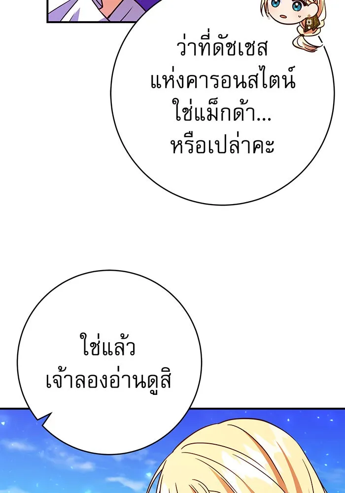 นางร้ายที่ไหนจะมีคุณธรรม ตอนที่ 63 รูปที่ 40