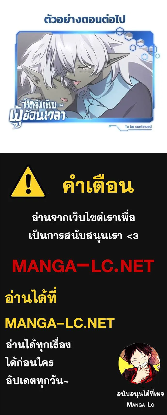 Regressor’s Life Aft ตอนที่ 54 รูปที่ 136