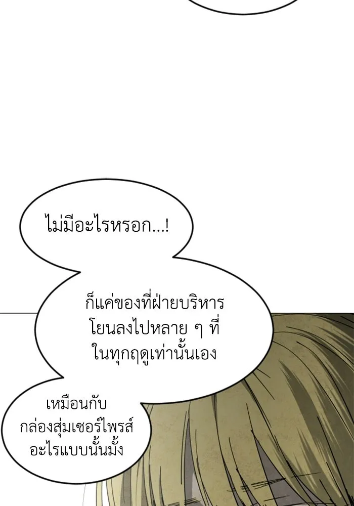 FOG LAND ตอนที่ 32 รูปที่ 26