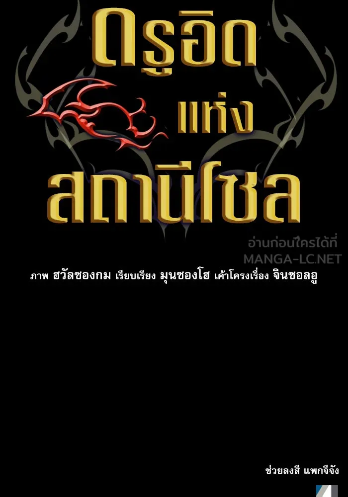 ดรูอิดแห่งสถานีโซล ตอนที่ 1 รูปที่ 96