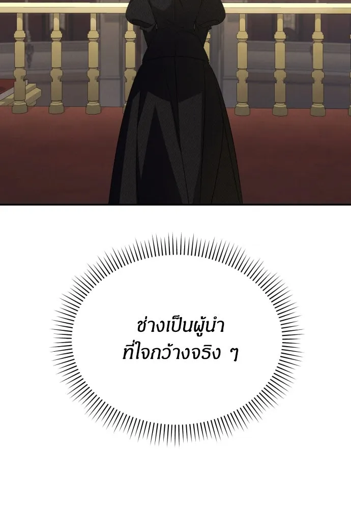 ฉันจะจีบท่านดยุกแดนเหนือ ตอนที่ 85 รูปที่ 80