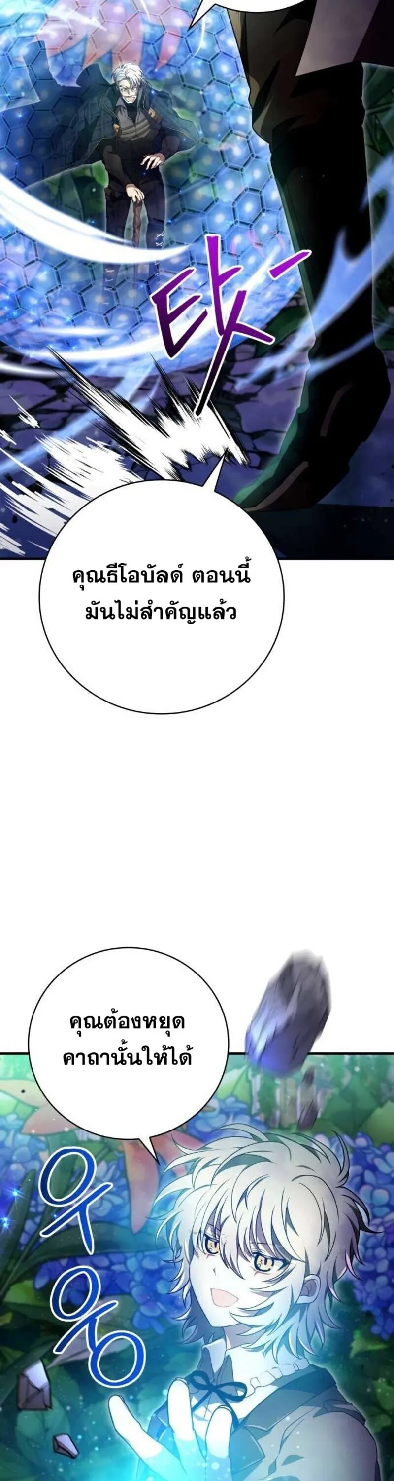 I Become a Legendary Arch Mage by Reading a Book ฉ_นกลายเป_นจอมเวทย_ในตำนานจากการอ_านหน_งส_อ ตอนที่ ตอนที่ 28 รูปที่ 42