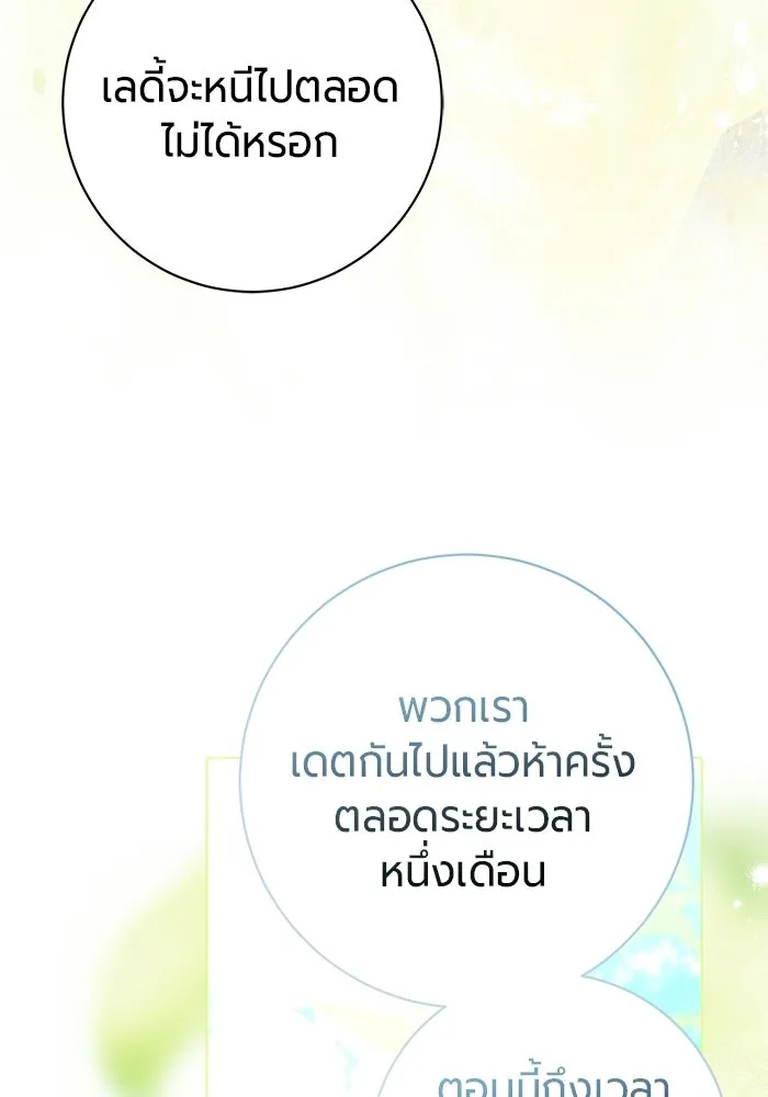 แด่ดยุกผู้สมบูรณ์แบบ ตอนที่ 11 รูปที่ 59