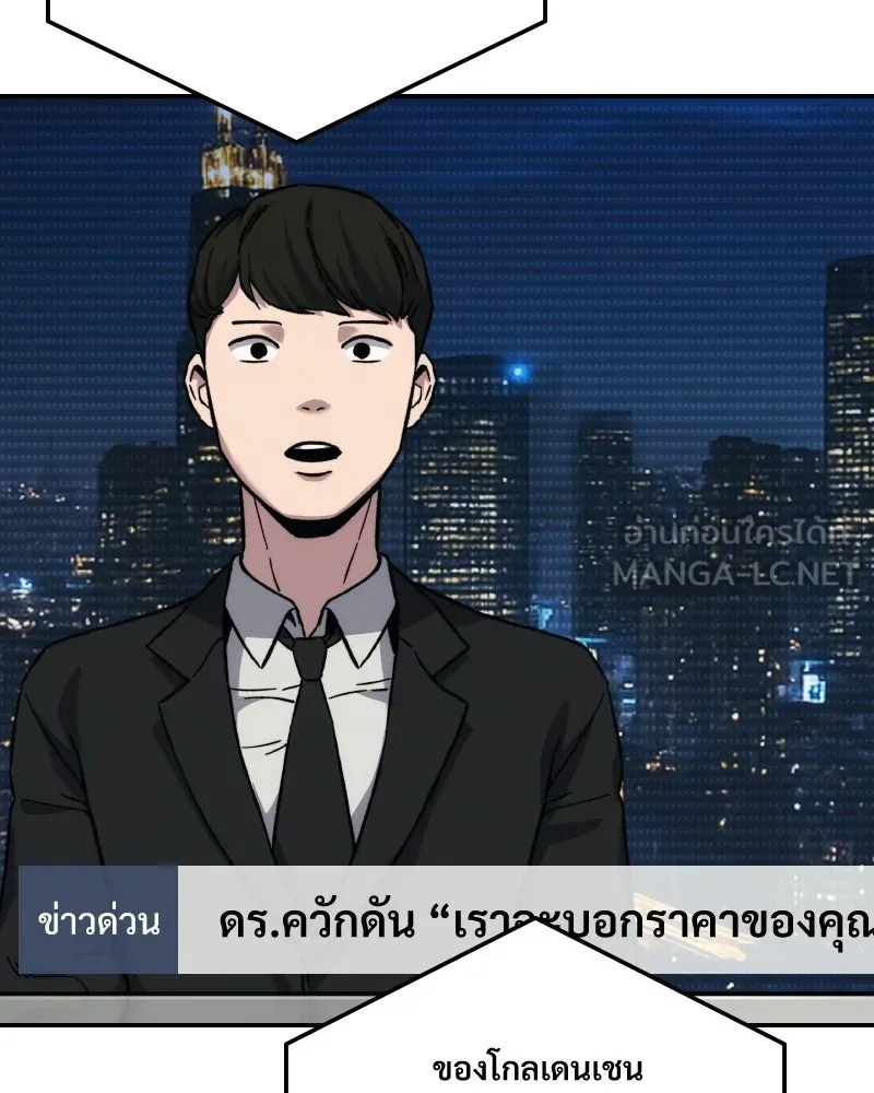 บอกมาค่าตัวเท่าไหร่ ตอนที่ 18 รูปที่ 105