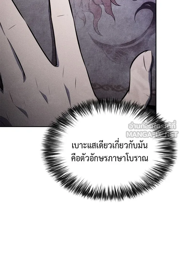 ลูกชายคนเล็กของดยุกคือมือสังหาร ตอนที่ 67 รูปที่ 99