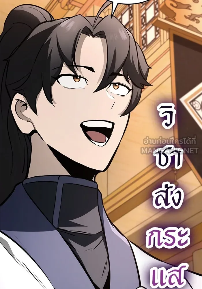 ดาบแห่งจักรพรรดิ ตอนที่ 61 รูปที่ 84