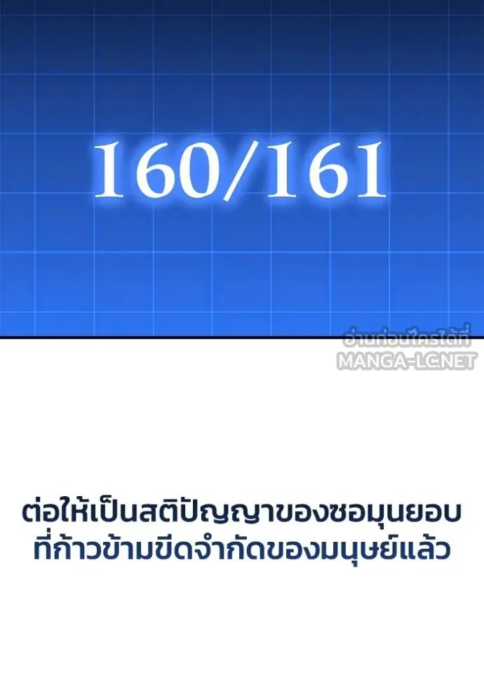 เกมของยอดมนุษย์ ตอนที่ 145 รูปที่ 138
