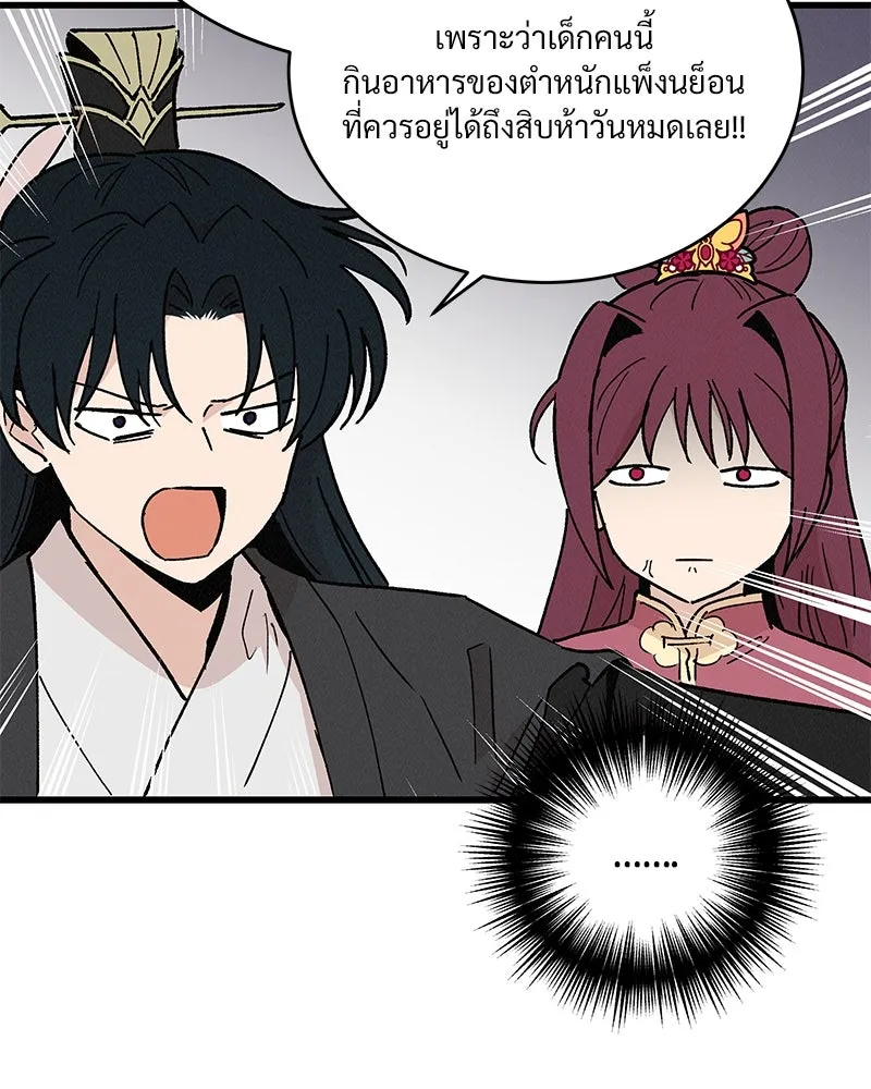 ข้าต้องไม่ใช่พระชายา ตอนที่ 36 รูปที่ 34