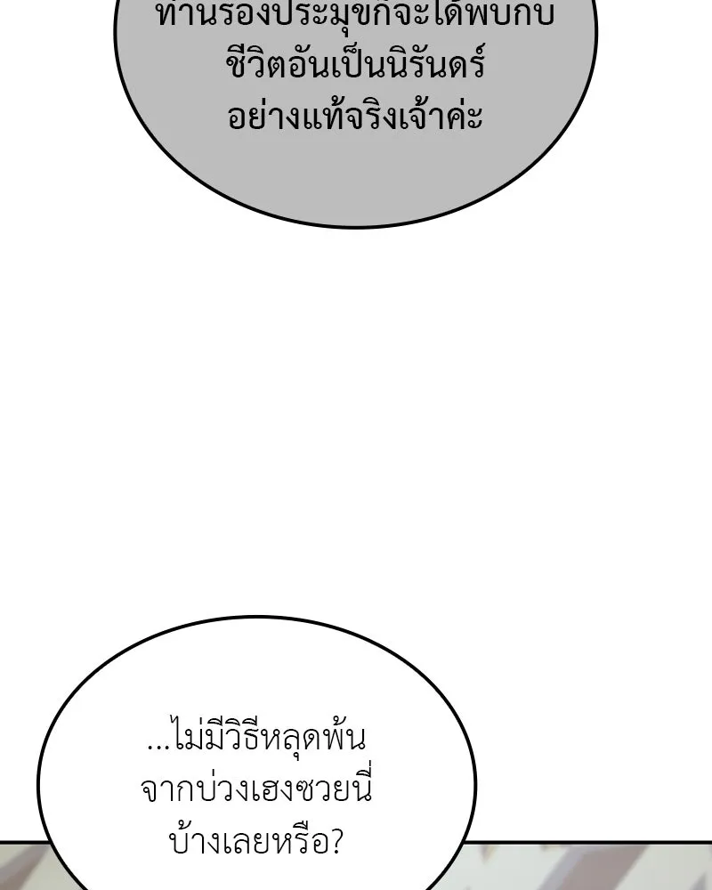 เกิดอีกทีเป็นว่าที่ประมุขลัทธิมาร ตอนที่ 123 รูปที่ 206