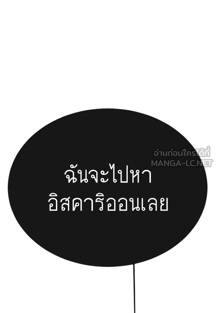 ยุคแห่งยอดมนุษย์ ตอนที่ 74 รูปที่ 174