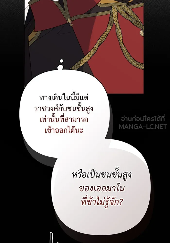 หนูน้อยทรราช ตอนที่ 82 รูปที่ 102