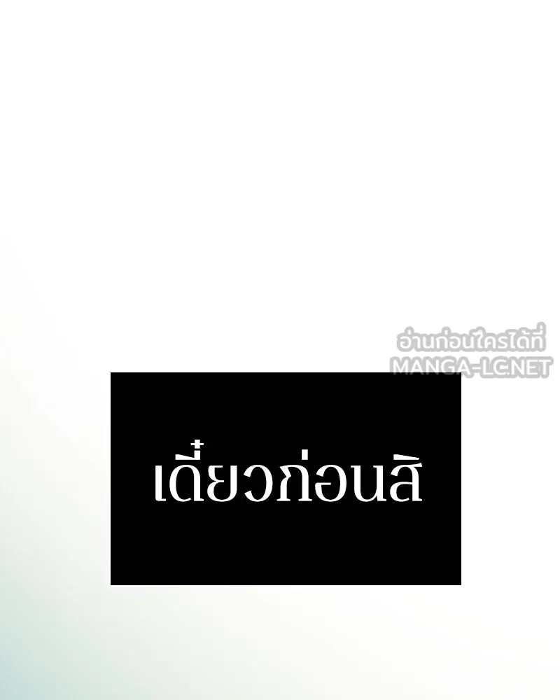 Omniscient Reader อ่านชะตาวันสิ้นโลก ตอนที่ 41 นักปฏิวัติตัวจริง (5) รูปที่ 138