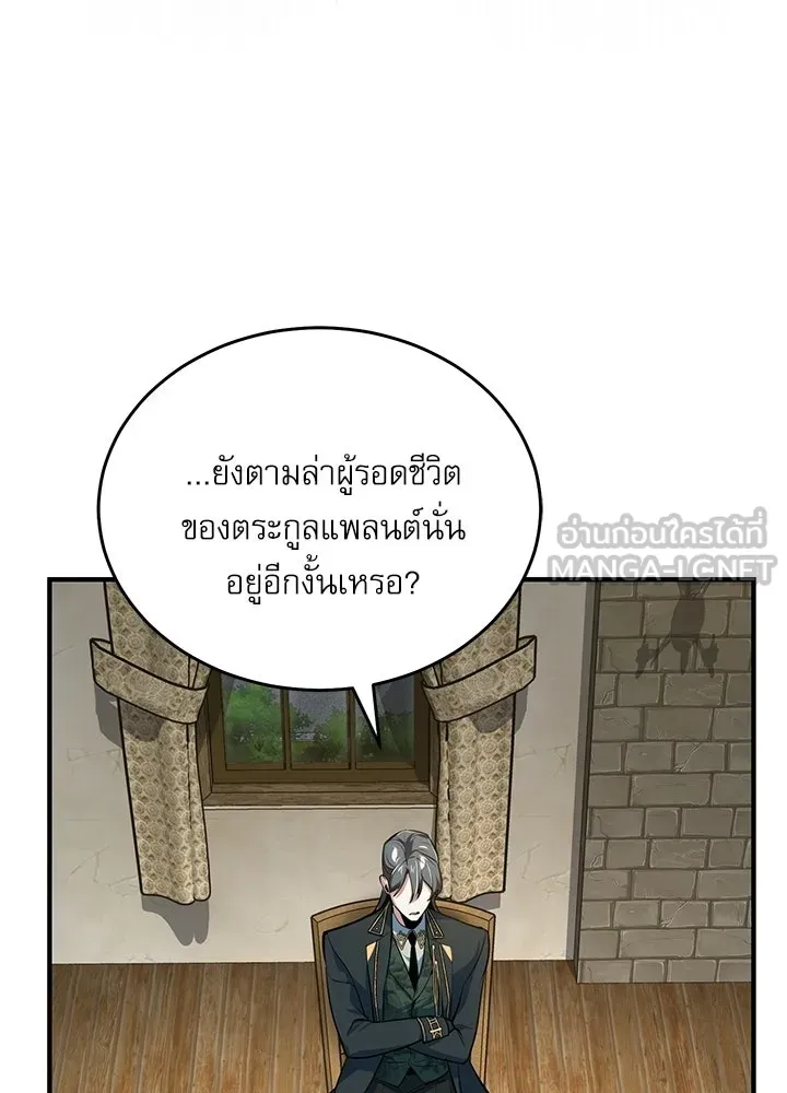 ศาสตราจารย์จำเป็นแห่งอะคาเดมี ตอนที่ 120 รูปที่ 45