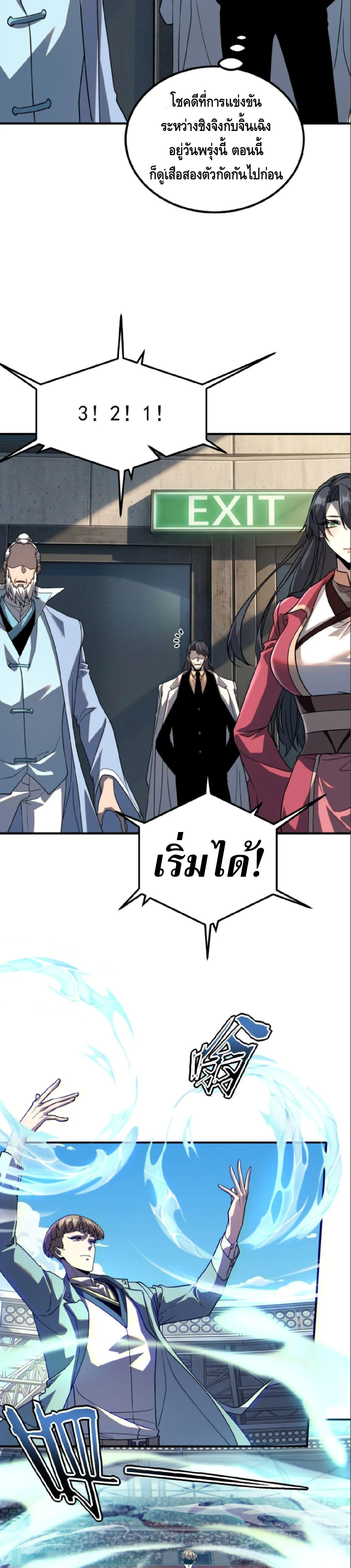Awakening the Purple Thunder at the Beginning ปล_กอาช_พระด_บ S เทพอ_สน_ม_วงสวรรค_ ตอนที่ ตอนที่ 72 รูปที่ 12