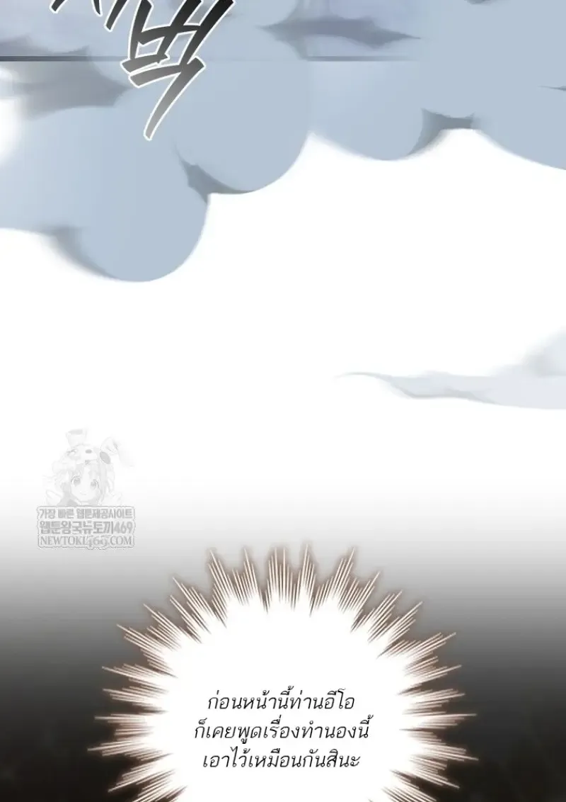 Dragon-Devouring Mage ย_อนเวลาจอมเวทย_กล_นม_งกร ตอนที่ ตอนที่ 129 รูปที่ 10