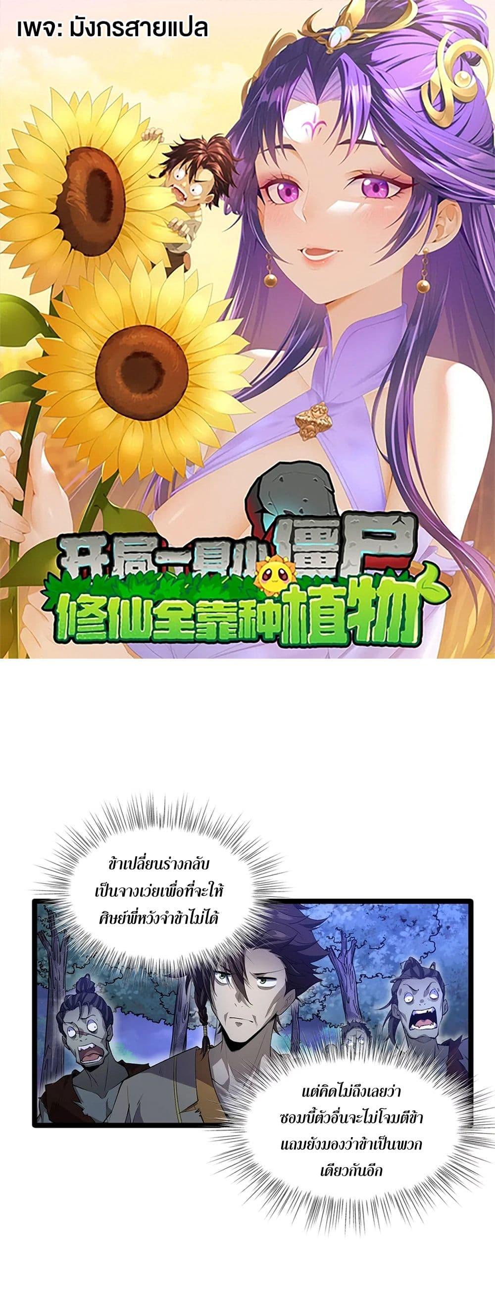 Manga-lc-com อ่านมังงะ อ่านการ์ตูน ออนไลน์ ฟรี Starting as a Small Zombie, I Cultivate to Immortality by Growing Plants ตอนที่ 1 2 3 4 5 6 7 8 9 10 11 12 13 14 ฟรี ไม่มีโฆษณา Manga-lc - อ่าน มังงะ อ่าน การ์ตูน ออนไลน์ อ่านมังงะ ฟรี