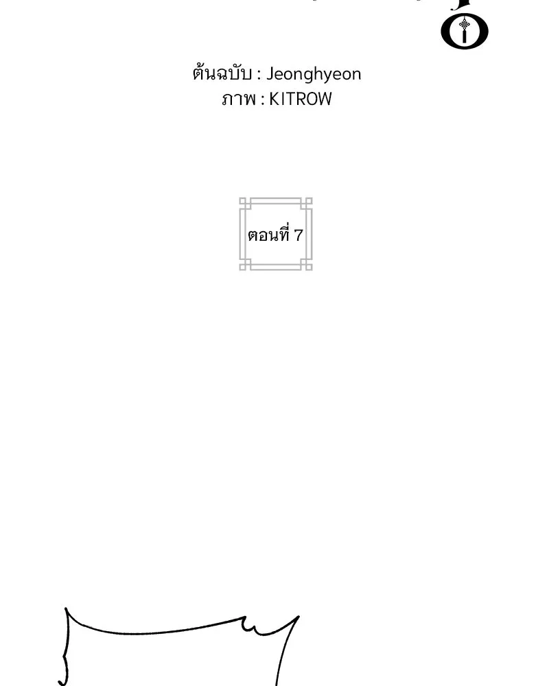 ข้าต้องไม่ใช่พระชายา ตอนที่ 7 รูปที่ 10