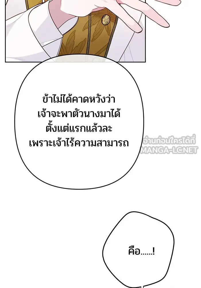 หนูน้อยทรราช ตอนที่ 17 รูปที่ 54