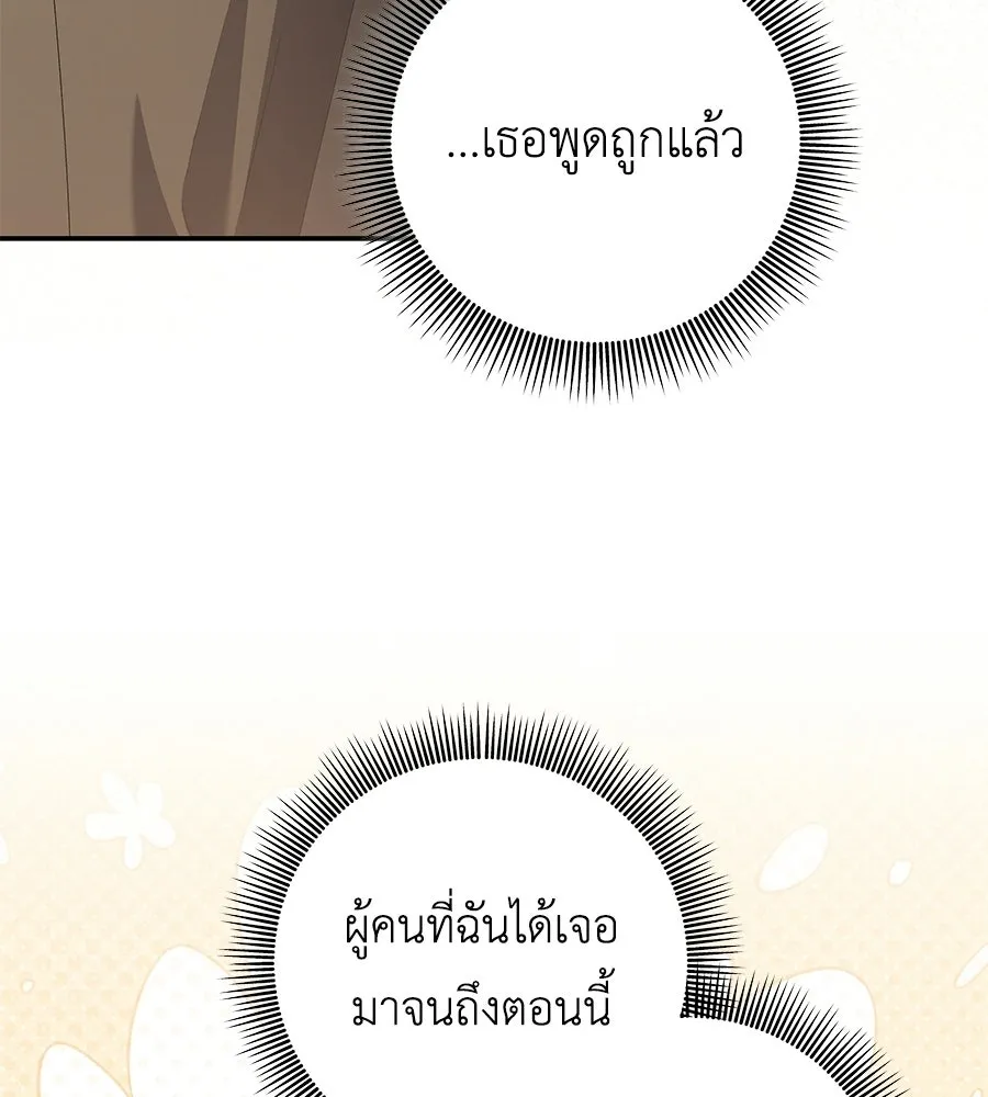 คุณพ่อของหนูคือศัตรูในชาติก่อน ตอนที่ 2 รูปที่ 22