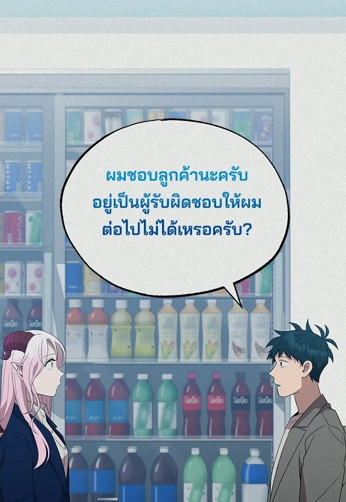 ร้านสะดวกซื้อต่างโลก ตอนที่ 46 รูปที่ 74