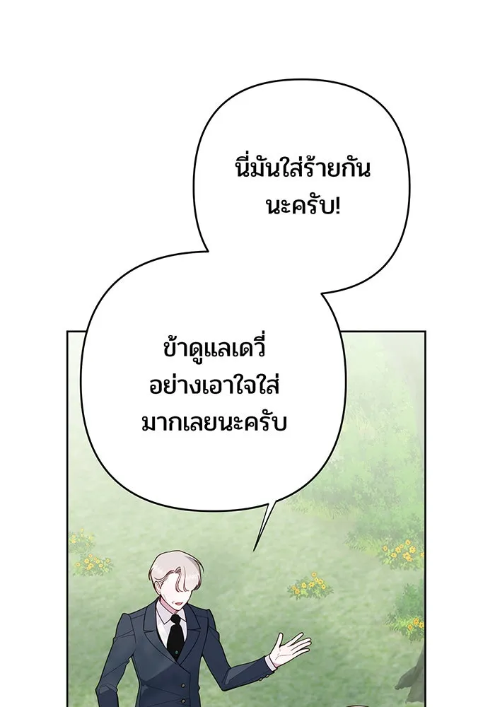 หนูน้อยทรราช ตอนที่ 95 รูปที่ 32