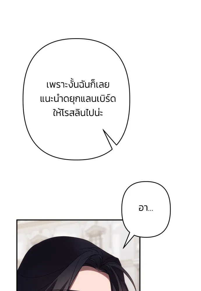 ฉันจะจีบท่านดยุกแดนเหนือ ตอนที่ 62 รูปที่ 25