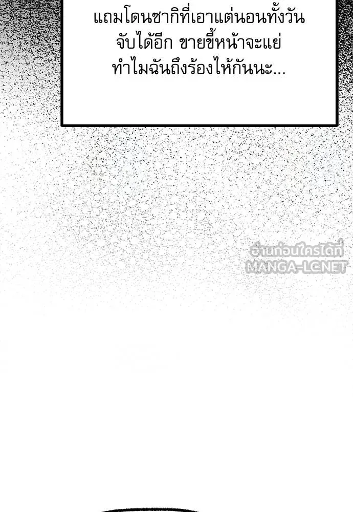 ชำแหละอะคาเดมี ตอนที่ 36 รูปที่ 83