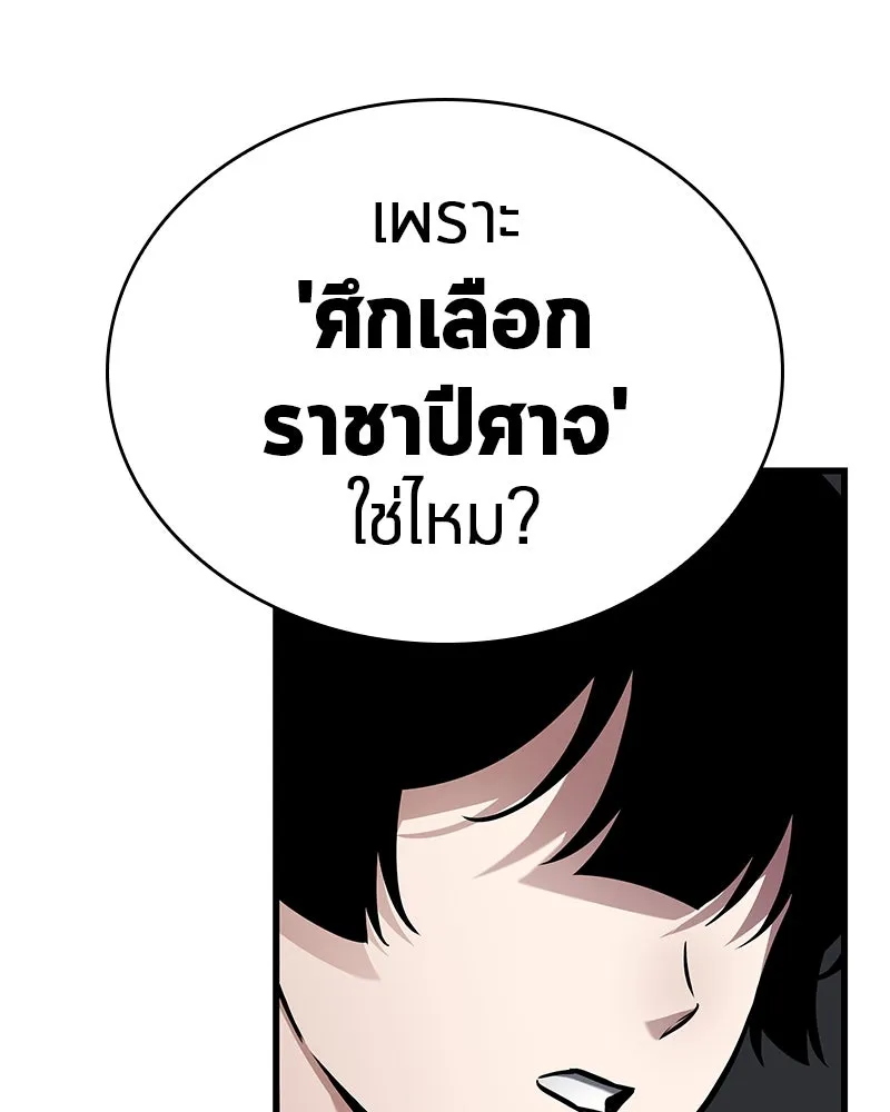 Omniscient Reader อ่านชะตาวันสิ้นโลก ตอนที่ 42 อาสโมเดียส (5) รูปที่ 20