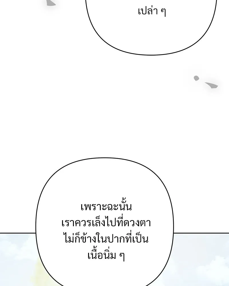 เจ้าสาวแกรนด์ดยุกปีศาจ ตอนที่ 16 รูปที่ 23
