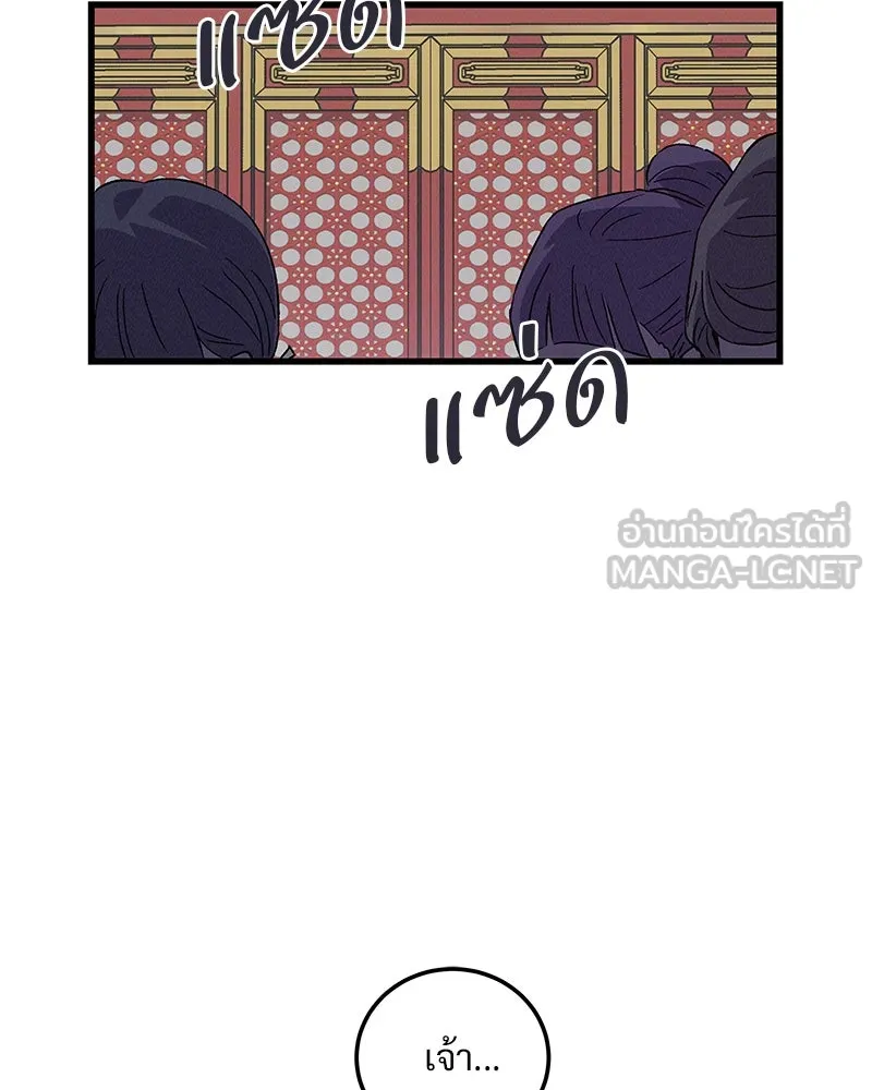 ข้าต้องไม่ใช่พระชายา ตอนที่ 79 รูปที่ 21