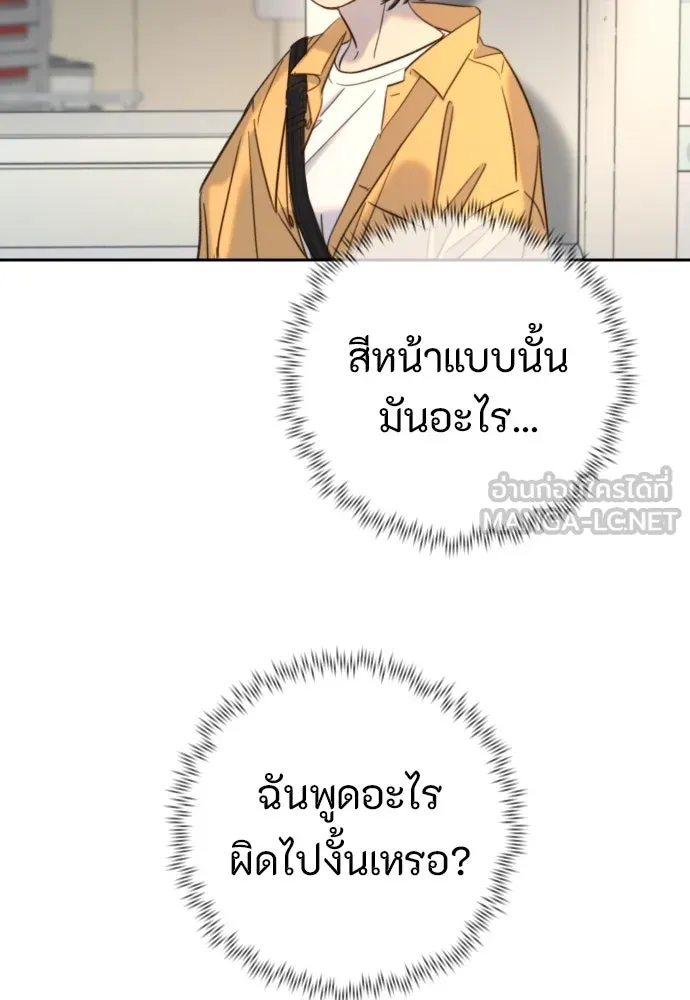 พริบตาเปลี่ยนโลก ตอนที่ 28 รูปที่ 90