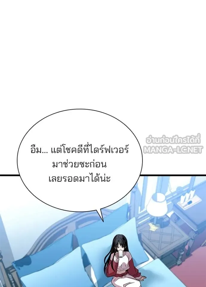 Villain to kill ตอนที่ 190 รูปที่ 85