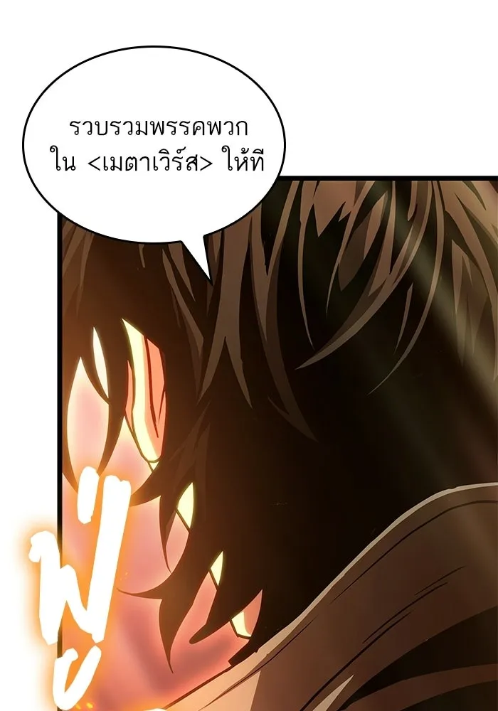 หลังวันสิ้นโลก ตอนที่ 206 รูปที่ 104