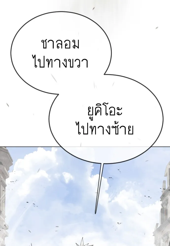 ยุคแห่งยอดมนุษย์ ตอนที่ 105 รูปที่ 43