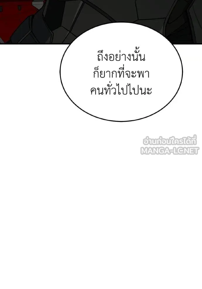 อัจฉริยะนอกคอก ตอนที่ 127 รูปที่ 106