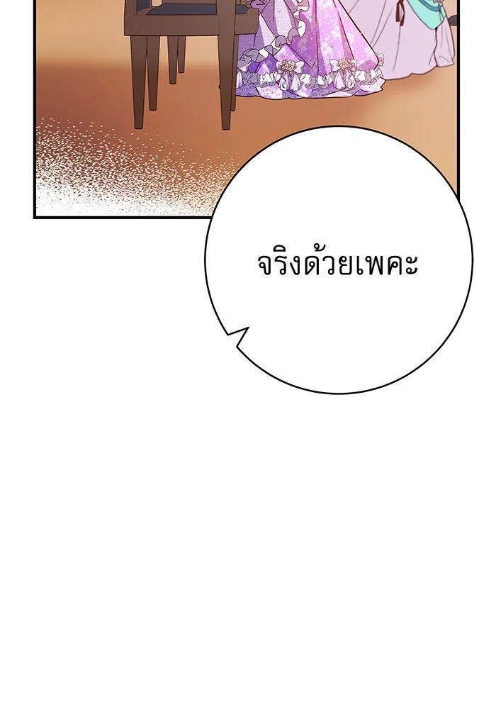 นางร้ายที่ไหนจะมีคุณธรรม ตอนที่ 47 รูปที่ 95