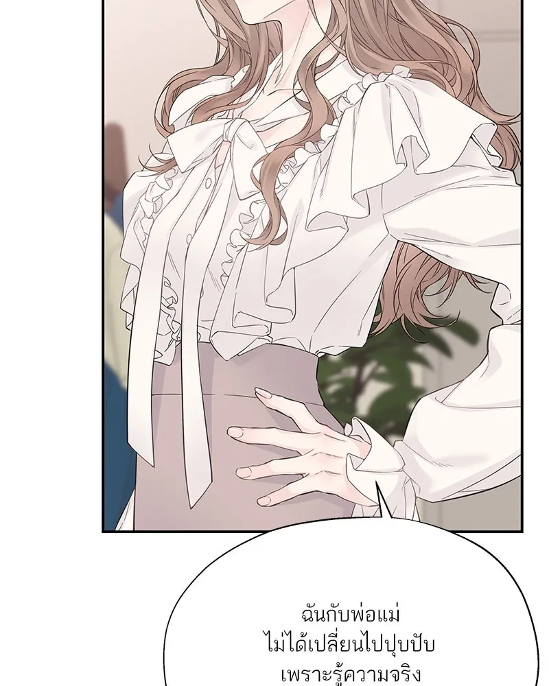 สลับรัก สลับชะตา ตอนที่ 2 รูปที่ 98