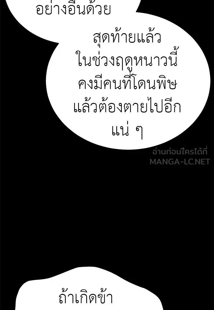 ยมราชลงทัณฑ์ ตอนที่ 113 รูปที่ 154
