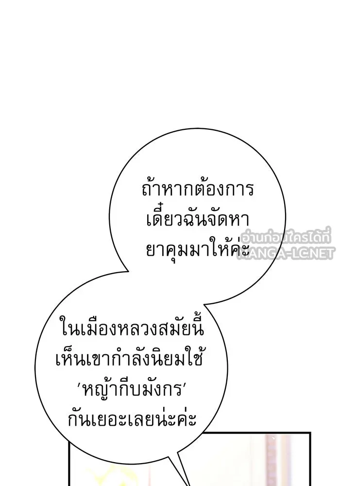 นางร้ายที่ไหนจะมีคุณธรรม ตอนที่ 18 รูปที่ 117