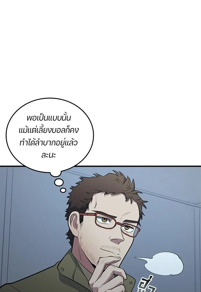 นักเตะแข้งสวรรค์ ตอนที่ 99 รูปที่ 56