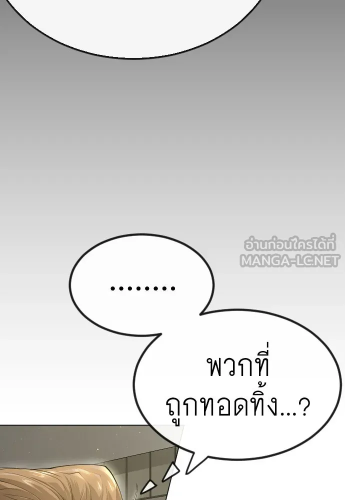 ยุคแห่งยอดมนุษย์ ตอนที่ 98 รูปที่ 129