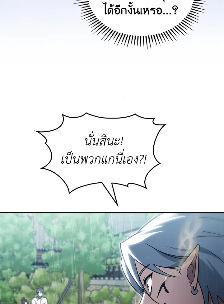 The Delivery Man From Murim ตอนที่ ตอนที่ 52 รูปที่ 80