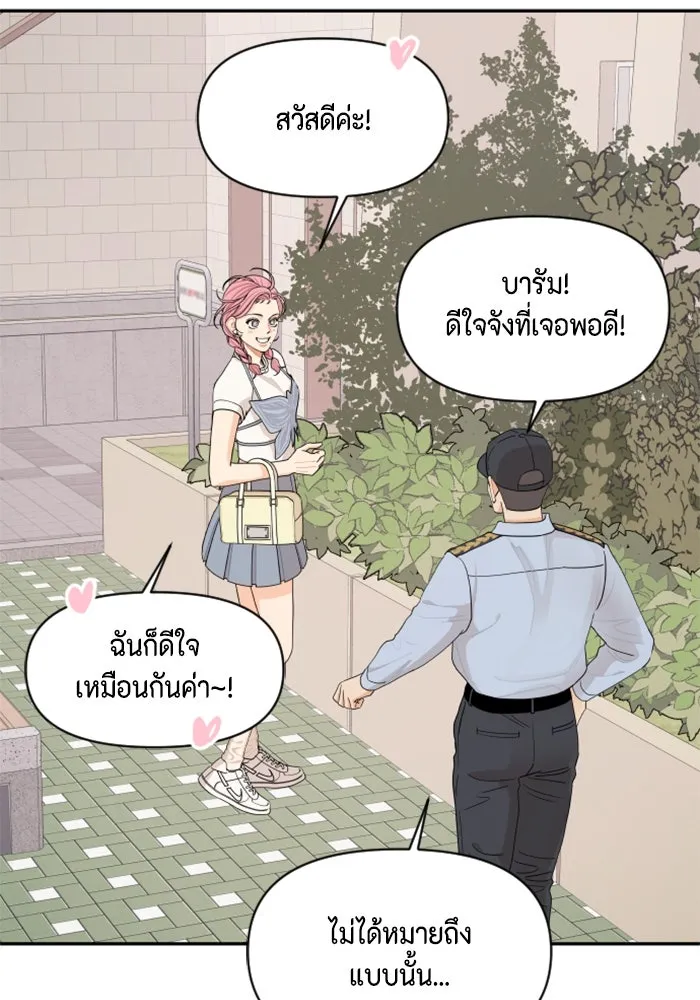 จริง ๆ แล้ว โอบารัมน่ะ… ตอนที่ 28 รูปที่ 62