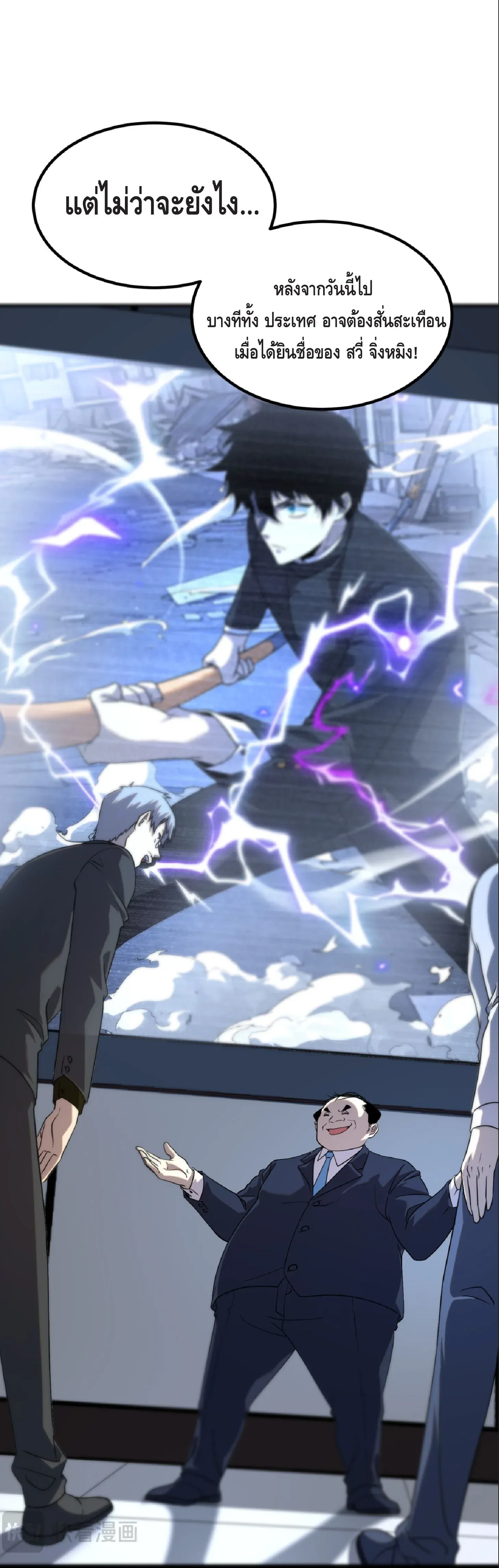 Awakening the Purple Thunder at the Beginning โลกผ_ม_พล_งพ_เศษ เร_มต_นปล_กพล_งเทพอ_สน_สวรรค_ ตอนที่ ตอนที่ 8 รูปที่ 8