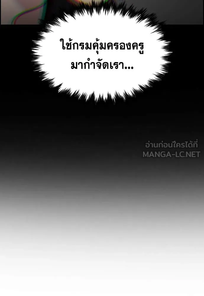 การศึกษาที่แท้จริง ตอนที่ 232 รูปที่ 68