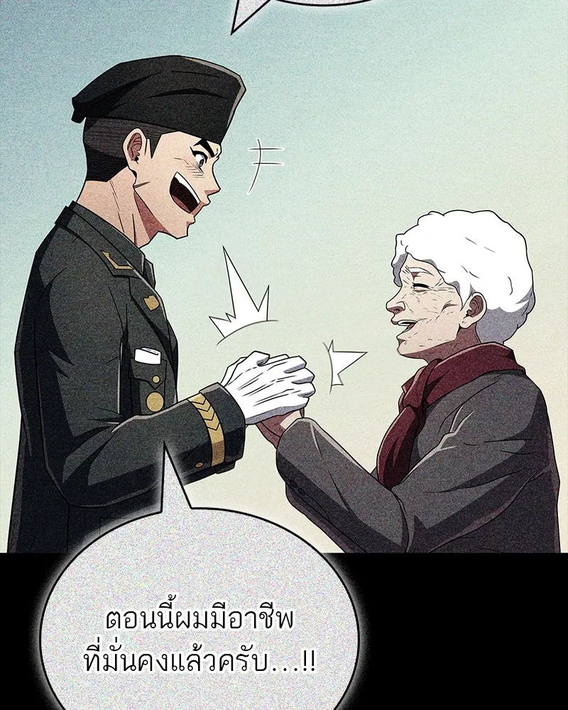 สุดยอดเทรนเนอร์แห่งยุทธภพ ตอนที่ 26 คุณตา รูปที่ 65