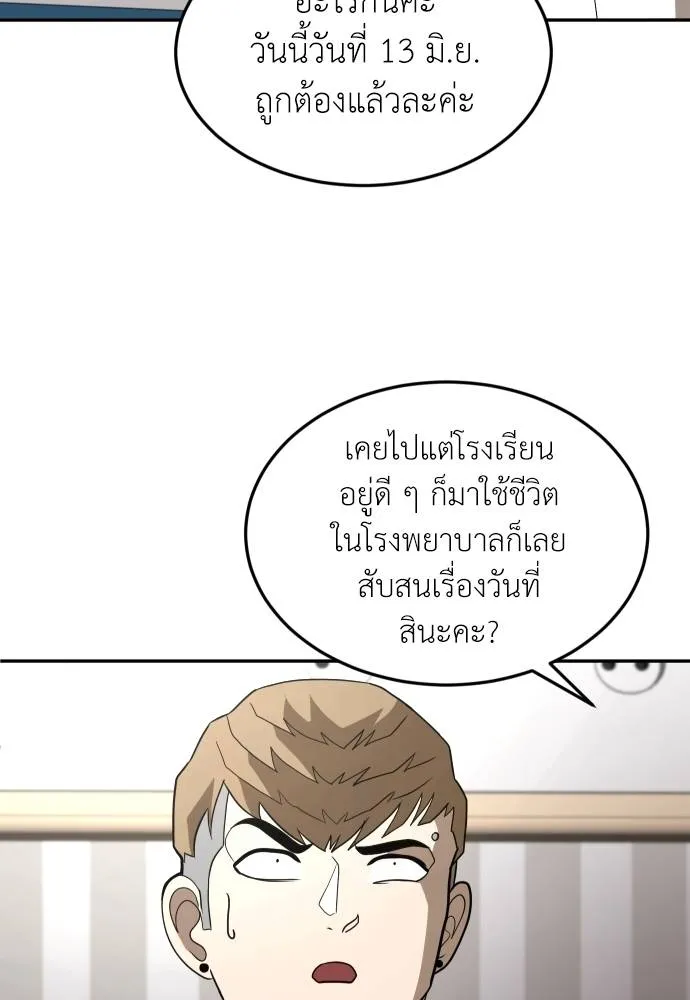 สนามเด็กล่า ตอนที่ 34 รูปที่ 107