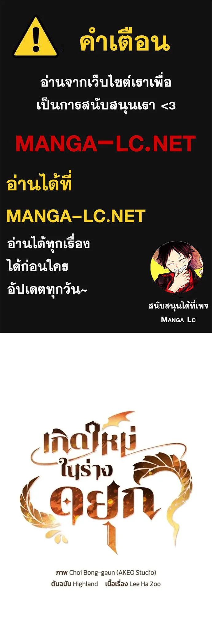 เกิดใหม่ในร่างดยุก ตอนที่ 93 รูปที่ 1