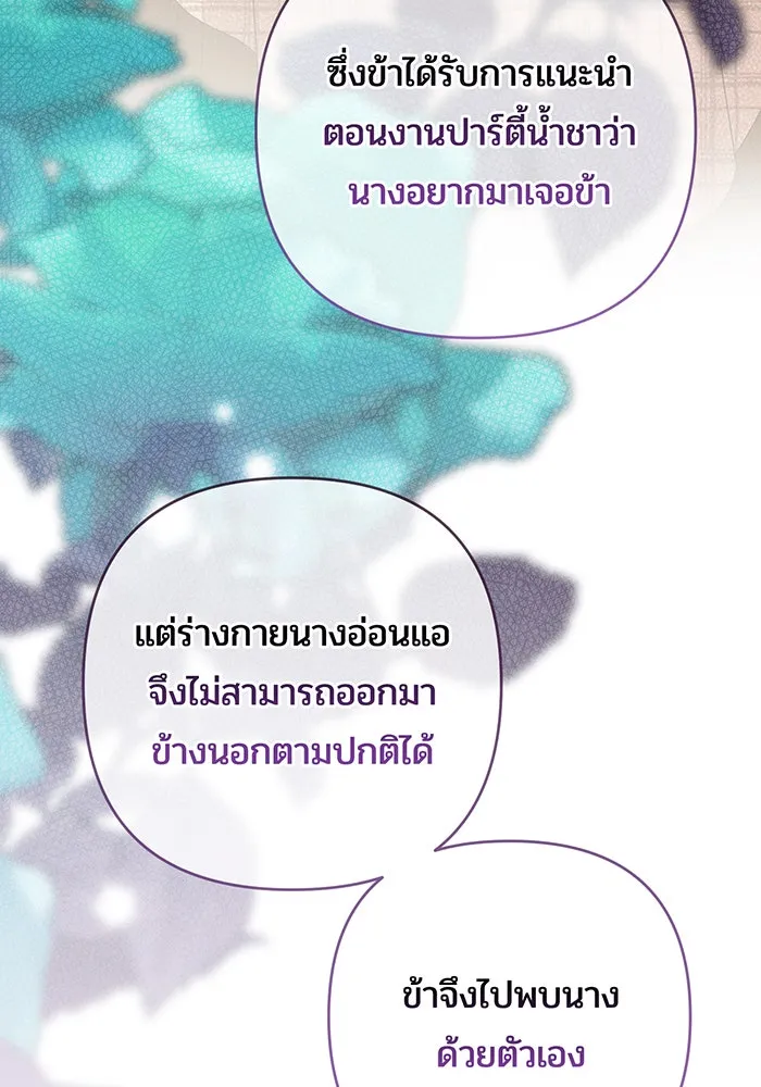 หนูน้อยทรราช ตอนที่ 108 รูปที่ 32