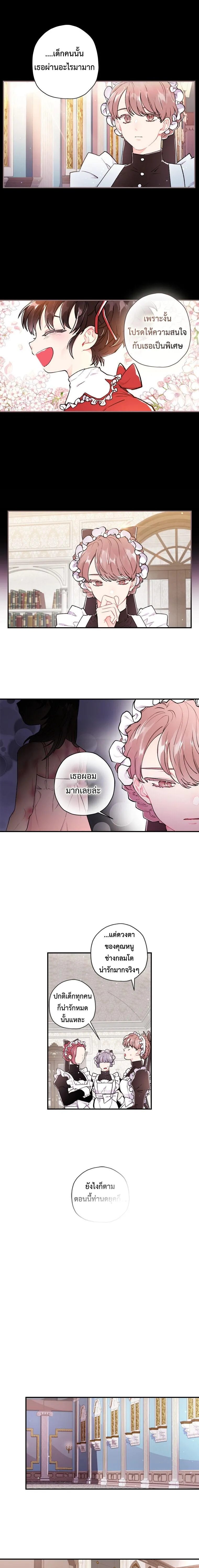 I Became the Male Lead_s Adopted Daughter ฉ_นกลายเป_นล_กสาวบ_ญธรรมของท_านดย_ก ตอนที่ ตอนที่ 6 รูปที่ 6